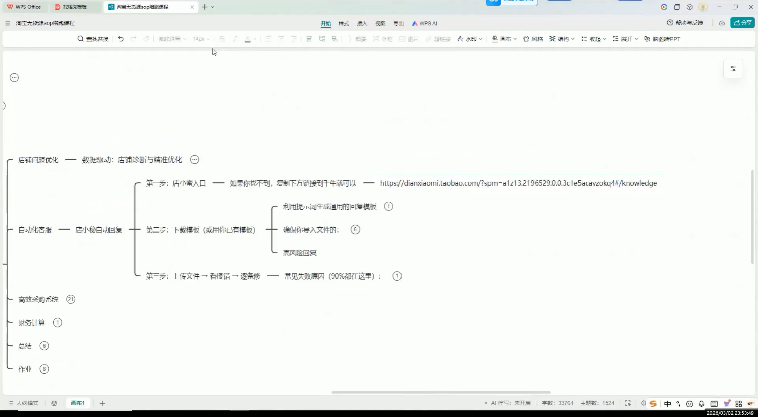 夜子游·AI自动化淘宝无货源闭环经营法
