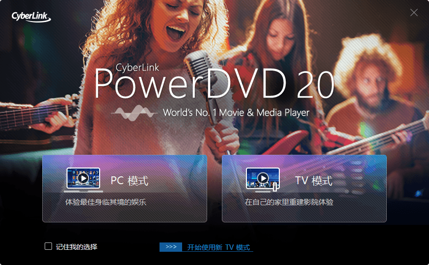 PowerDVD v24.0.0623.62绿化版