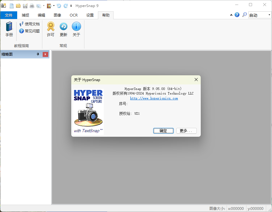 HyperSnap v10.0.2便携汉化版