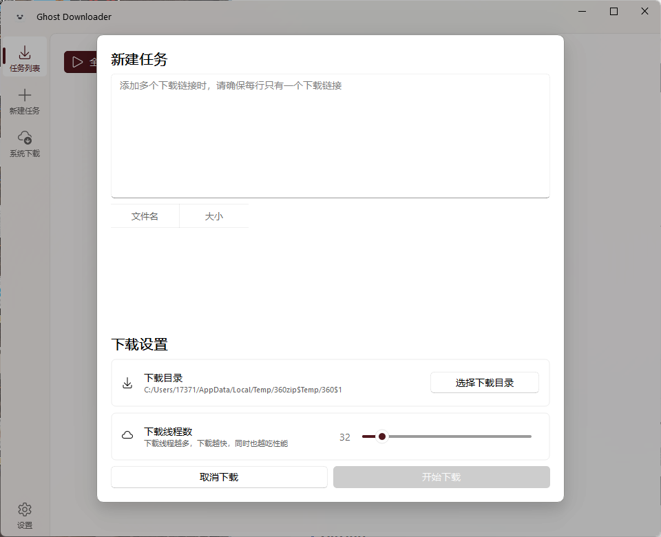 Ghost Downloader v3.5.13绿色版