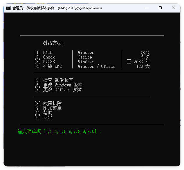 Microsoft Activation Scripts v3.3