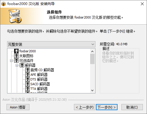 Foobar2000音频播放器v2.25.8