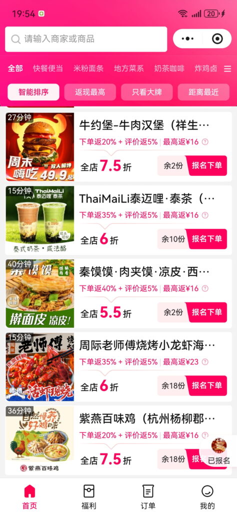 美团霸王餐，满20返9，可叠加神券（活动长期有效）