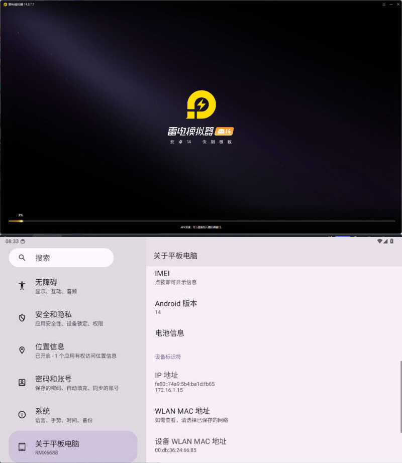 雷电模拟器14(64)v14.0.29绿色纯净版