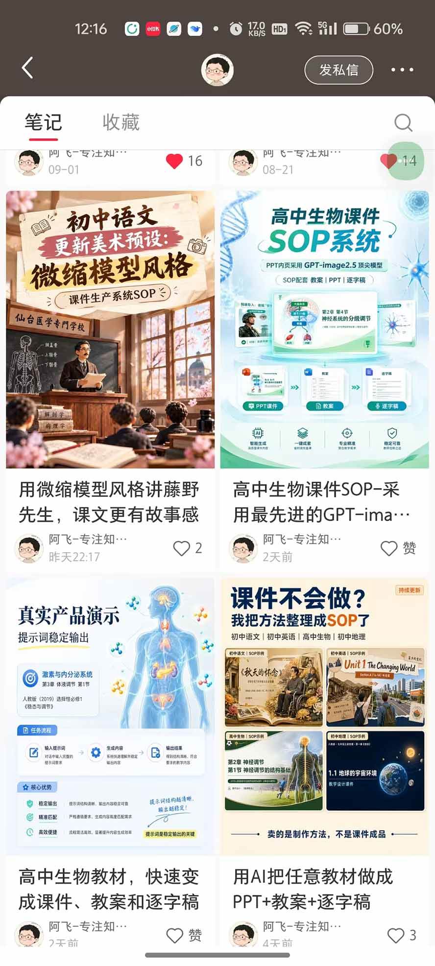 (20583期)AI教辅生产系统实战课-更新0922|教材一键生成PPT+教案+逐字稿,小红书原创课件制作+卖虚拟资料课件赚钱