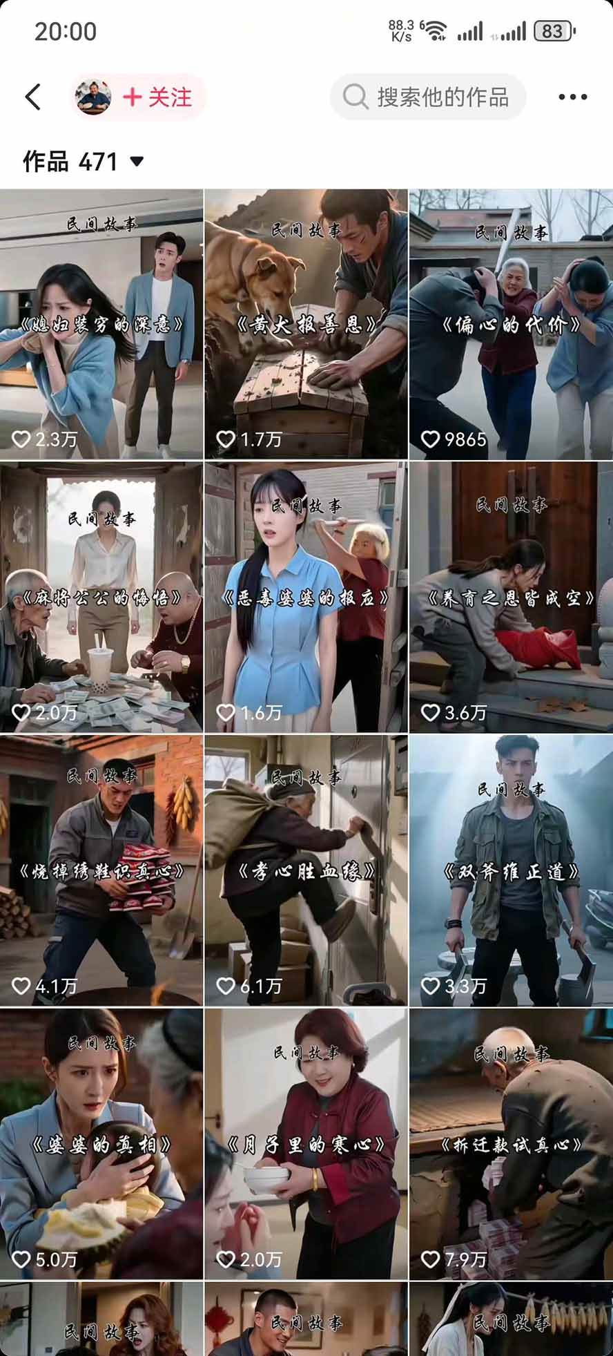 (20692期)某130W粉抖音大佬AI都市故事短视频教学:都市、民俗、奇幻、历史等题材均可做与变现全流程