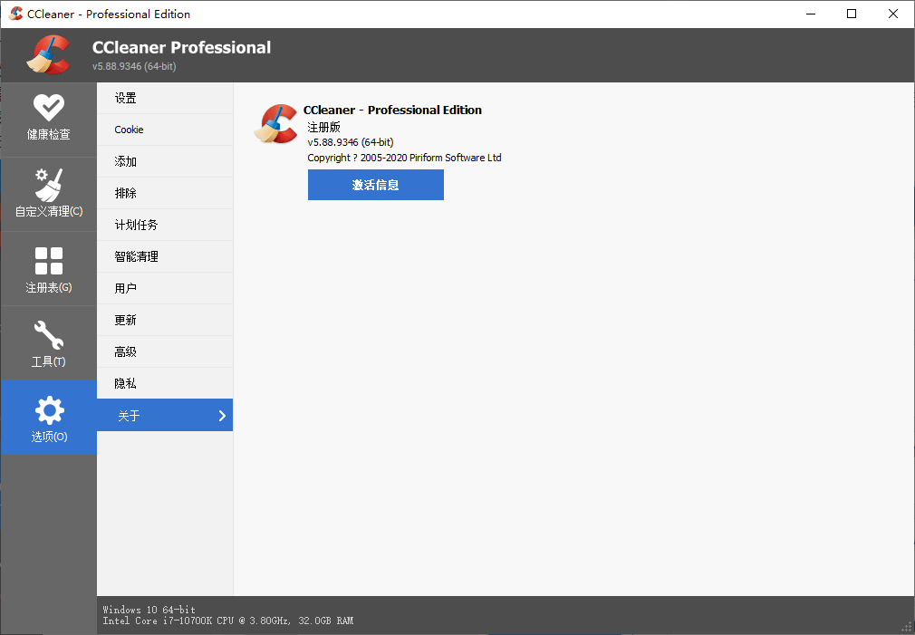 CCleaner v6.36.11508中文专业版