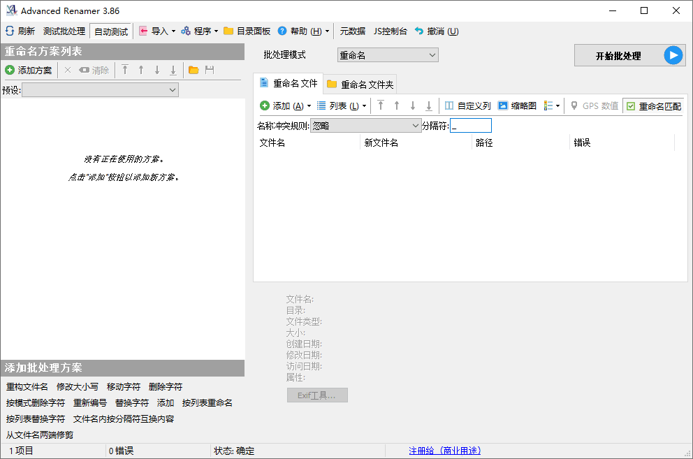 Advanced Renamer批量重命名v4.12