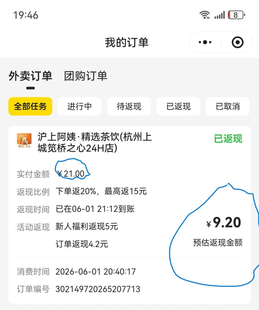 美团霸王餐，满20返9，可叠加神券（活动长期有效）