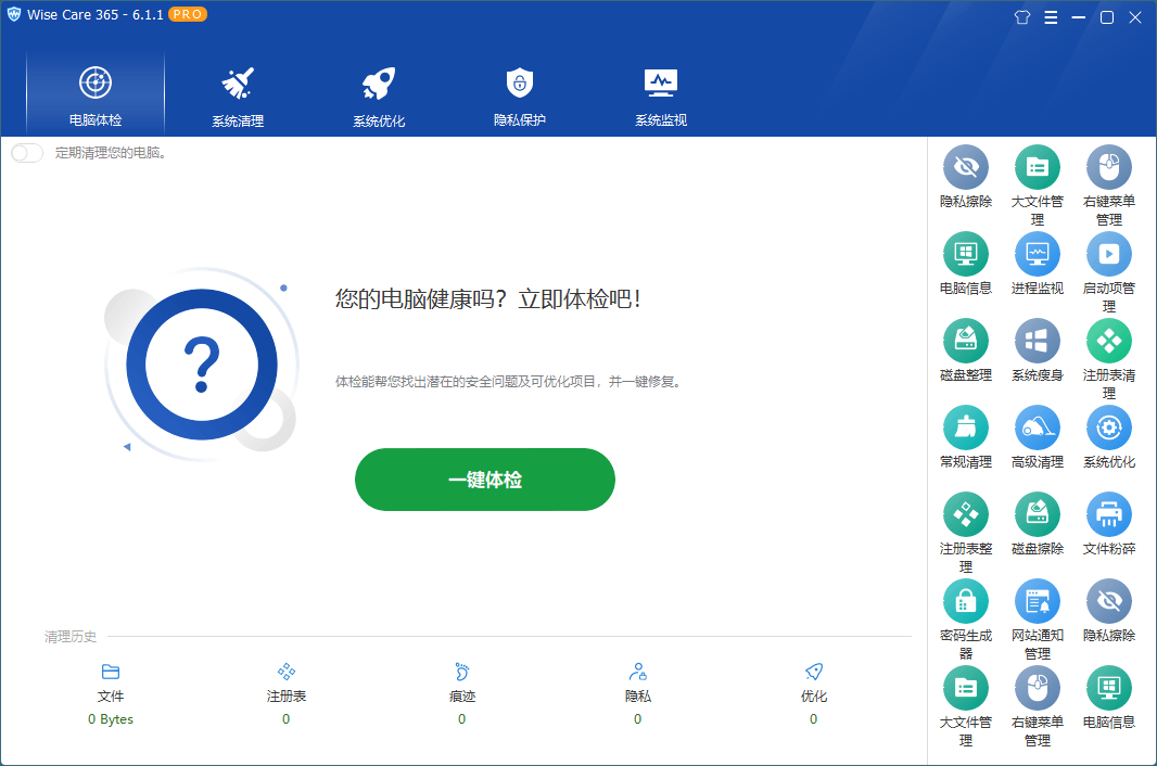 Wise Care 365 v7.2.7.706特别版
