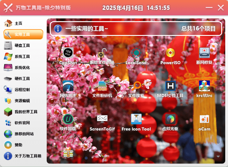 万物工具箱v6.5.2025.731绿色版