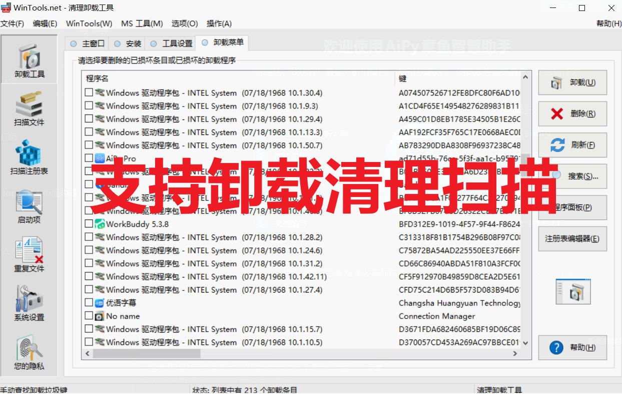 仅4MB的老牌神器！WinTools深度卸载+网络微调+文件粉碎，XP到Win11都支持！