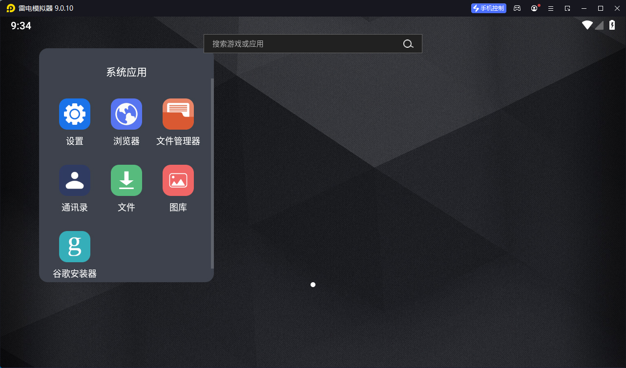 雷电模拟器v9.1.49绿色纯净版