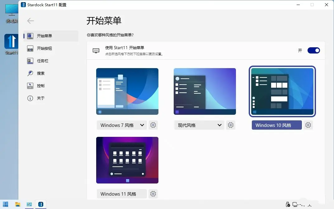 开始菜单Stardock Start11 v2.53.0
