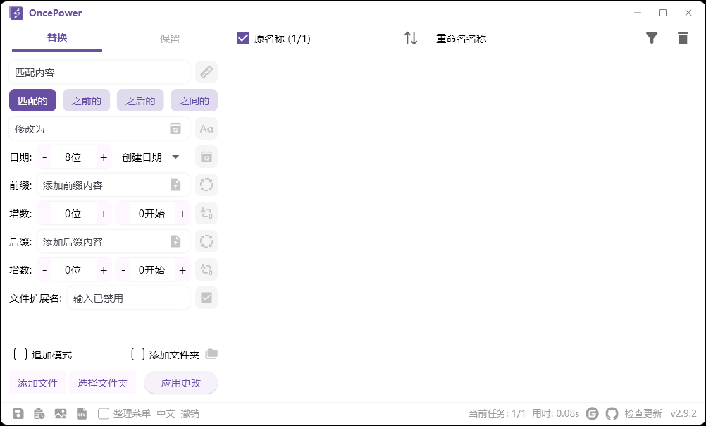 OncePower批量重命名v2.25绿色版