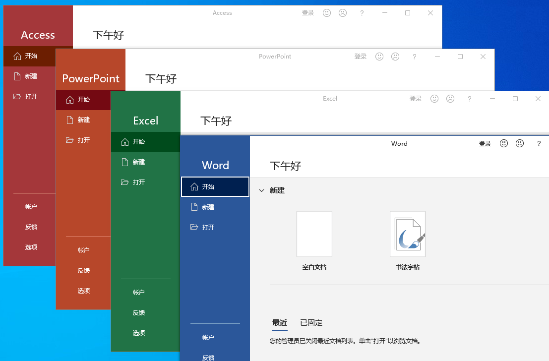 微软Office 2021 25年6月授权版
