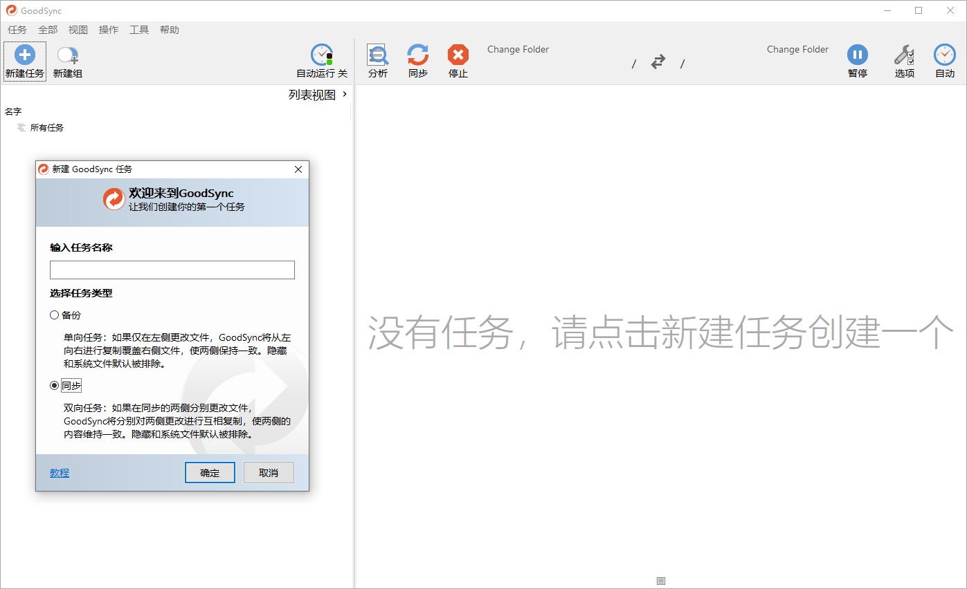 Goodsync Enterprise v12.11.6.6高级版