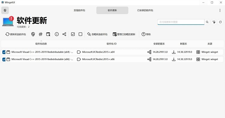 UniGetUI软件包下载工具v3.3.0