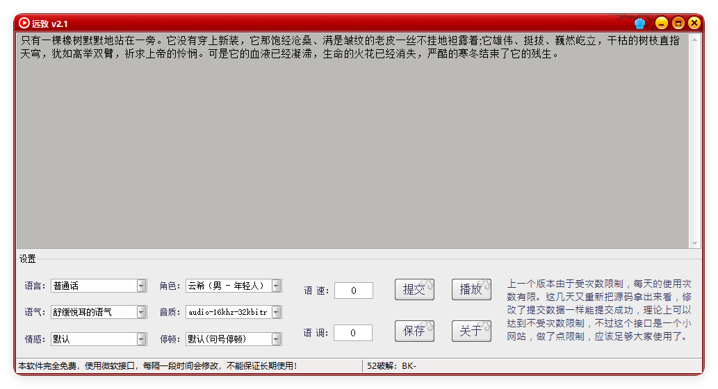 远致文字转语音v2.1.0绿色版
