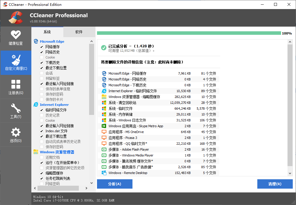 CCleaner v6.37.11523中文专业版