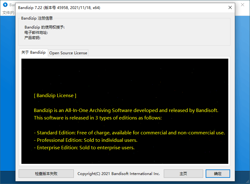 Bandizip v7.42 正式专业版