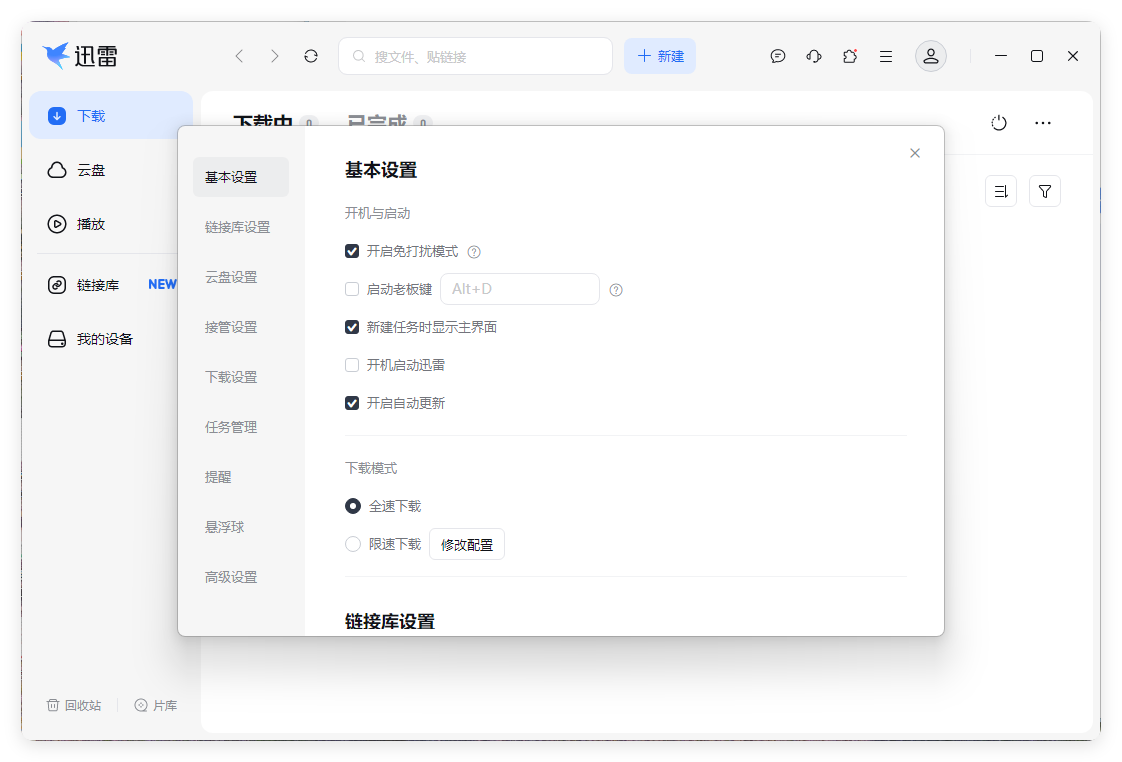 迅雷17 v25.1.13.1637绿色精简版