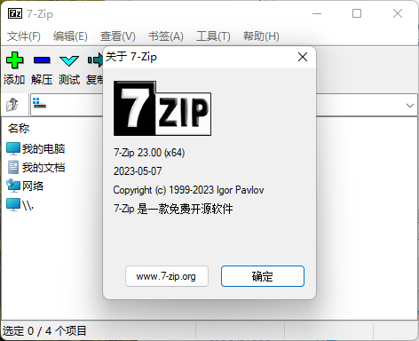 老牌压缩软件7-Zip v26.04修订版