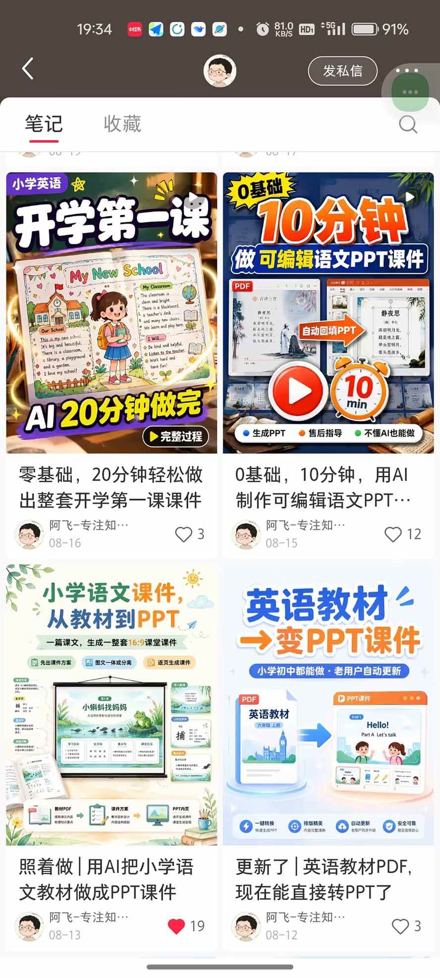 (20542期)AI教辅生产系统实战课|教材一键生成PPT+教案+逐字稿,小红书原创课件制作+卖虚拟资料课件赚钱
