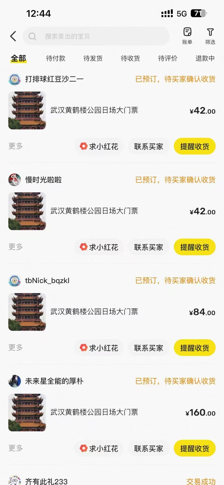 黄鹤楼门票一单利润50-120R、怎么玩的,一招教会你