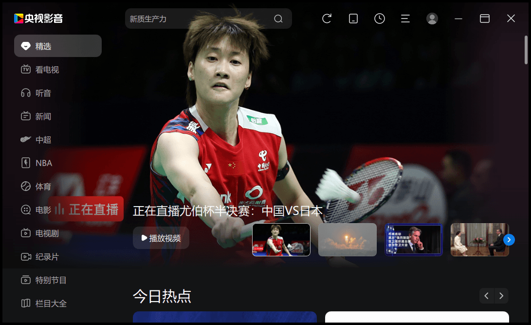 CCTV央视影音v6.0.3.6绿色版