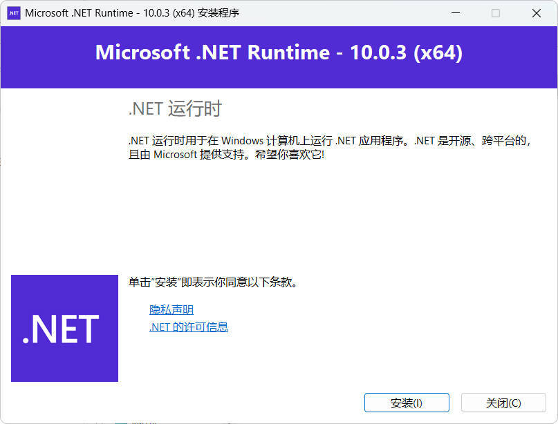 微软NET框架运行库.NET10.0 v10.0.7