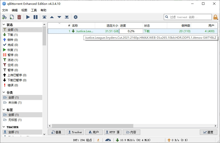 qBittorrent v5.1.0.10增强便携版