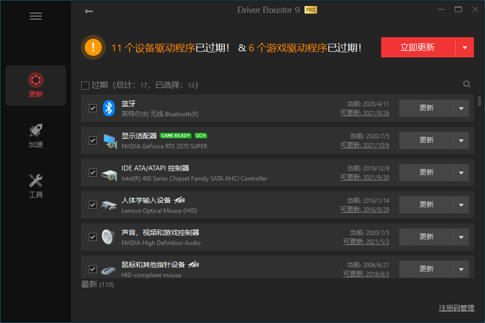 IObit Driver Booster v12.4.0.585便携版