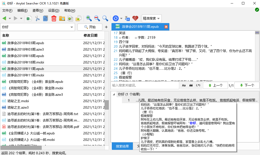 AnyTXT Searcher OCR v1.3.2477