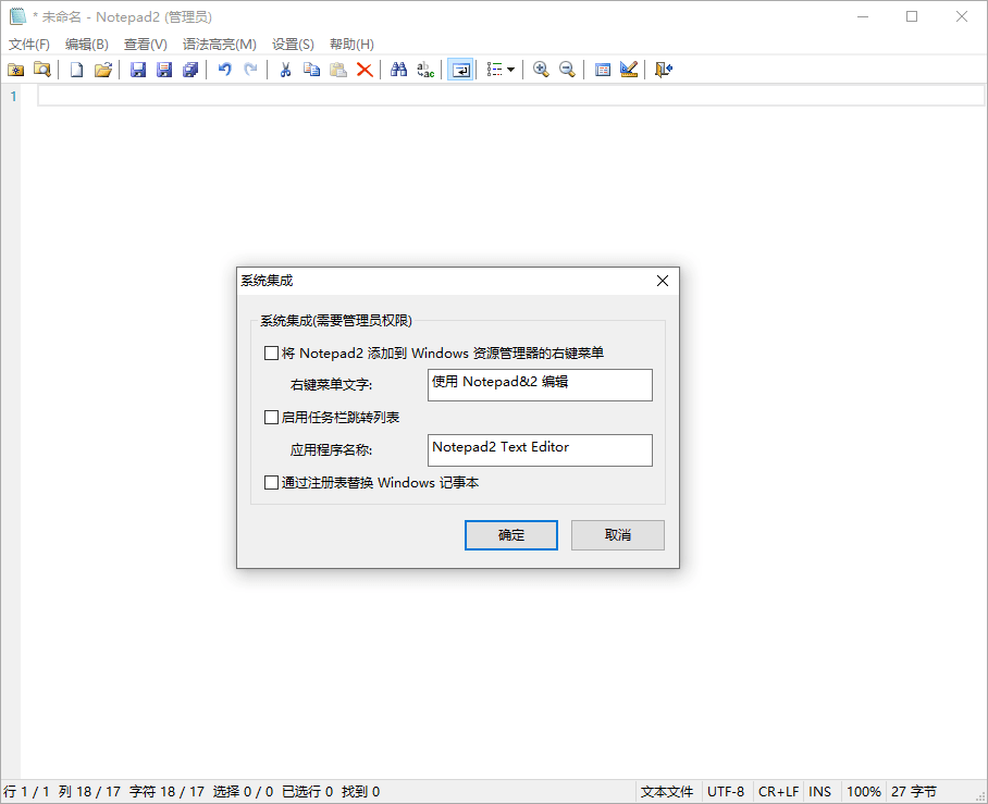 Notepad2 v25.05 r5670中文绿色版