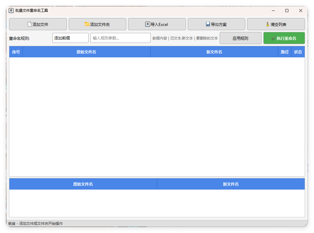文件批量重命名v1.0.0单文件版