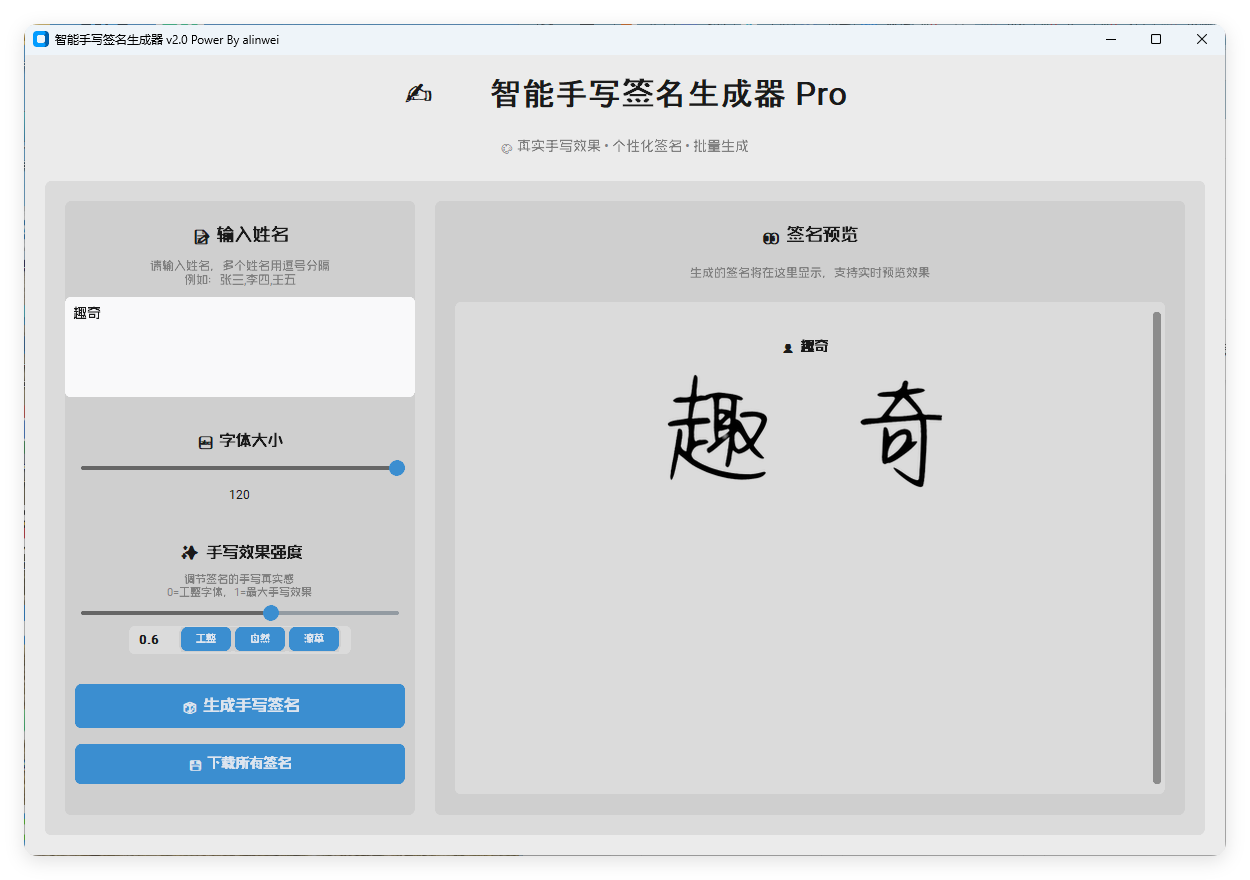 AI手写签名转换生成器v2.1绿色版