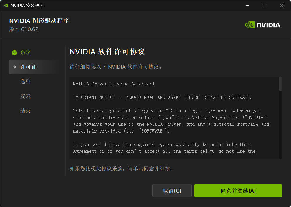 NVIDIA图形驱动 v616.92精简版