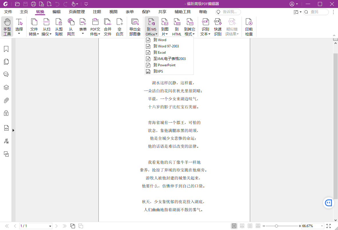 福昕高级PDF编辑器v2026.2.0.39747专业版