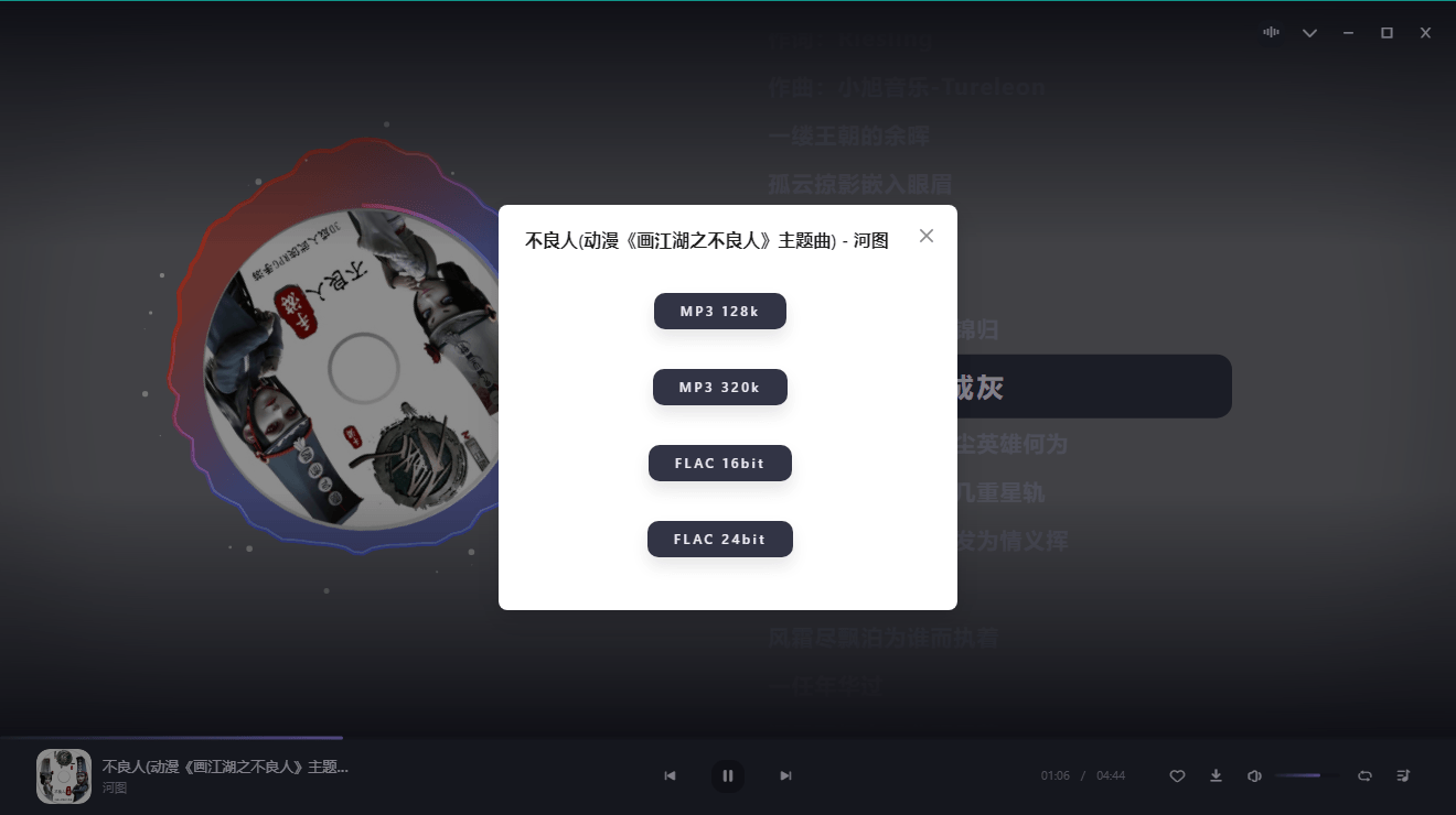 PC方格音乐v1.7.3无损音乐播放