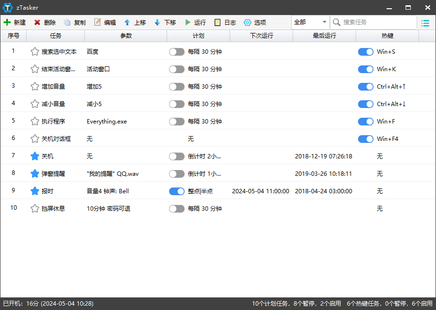 zTasker v2.2.2一键定时自动化任务