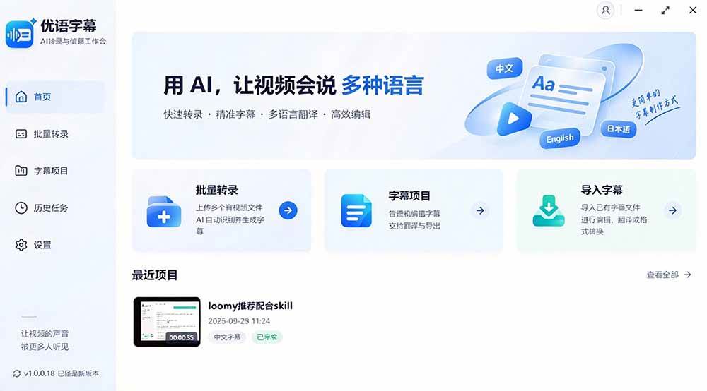 (20728期)剪映会员不用再开了?视频字幕一键生成加翻译,本地离线运行,完全免费,超快速高精度,字幕大师