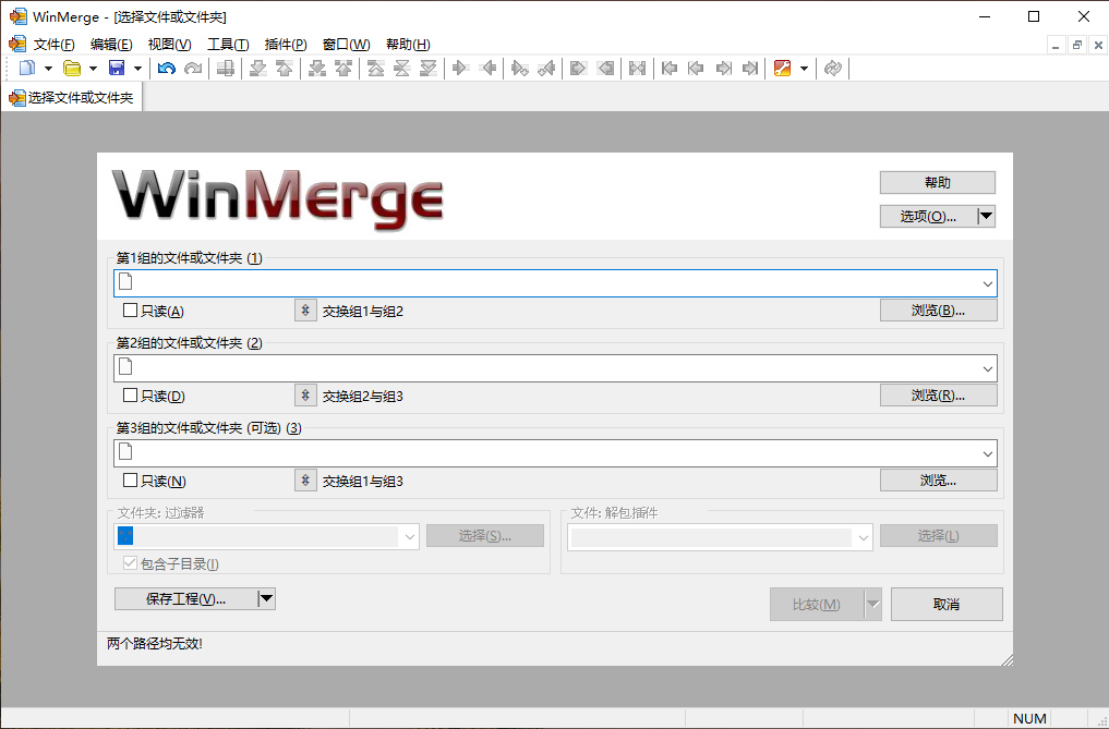 WinMerge文件比较v2.16.50绿色版