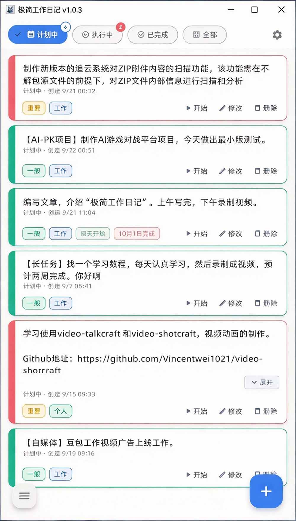 (20697期)天天写日报周报写到头疼?截图一键选屏幕内容,AI 自动把它变成结构化任务,极简工作日记