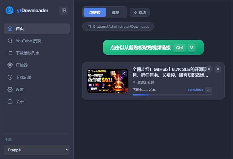 (20796期)YouTube、B站超100+平台视频免费下载, 超级好用,多平台免费开源热门视频下载器 ytDownloader