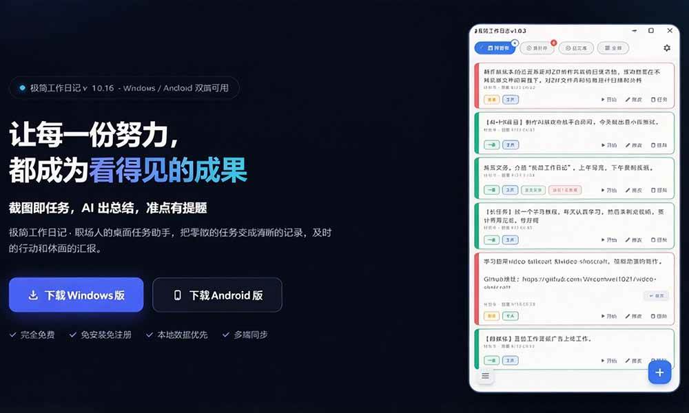 (20697期)天天写日报周报写到头疼?截图一键选屏幕内容,AI 自动把它变成结构化任务,极简工作日记