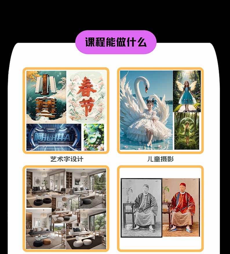 (20824期)【无水印】AI商业视觉设计实战课:从SD基础部署到ComfyUI+Flux工作流,掌握摄影电商建筑AI创作