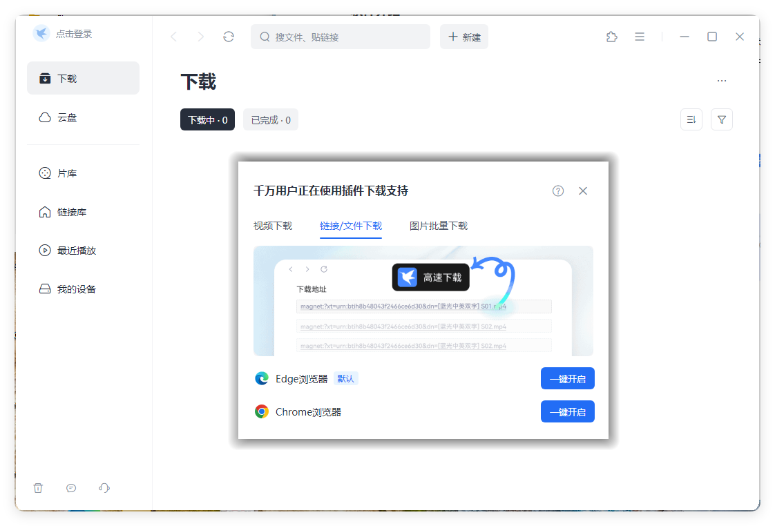 迅雷2025Beta v25.0.5.1152绿色精简版