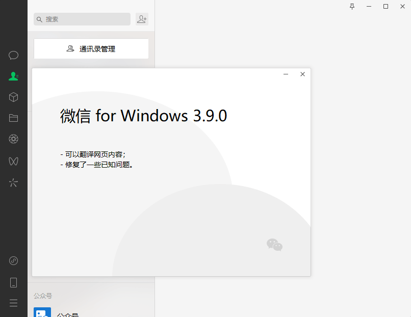 PC微信WeChat v4.0.6.26绿色版