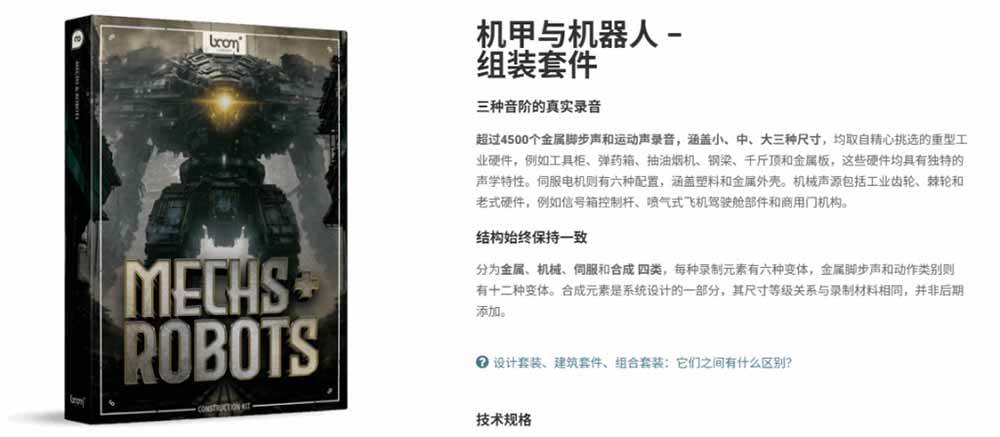 (20782期)宝藏机甲音效合集!机甲机器人变形能量移动无损音效素材,全部中文汉化处理